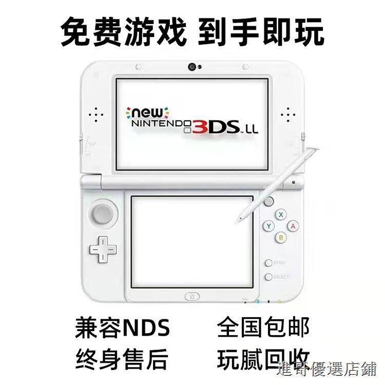 原裝New3DSLL掌機任天堂3DS遊戲機2DS口袋妖怪兼容NDS玩膩可回收露天