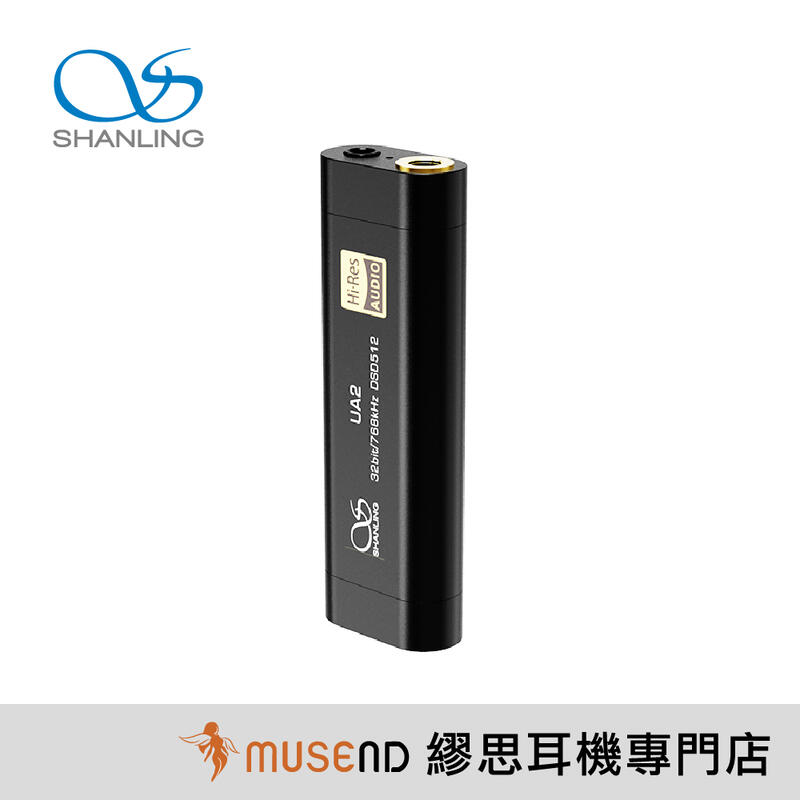 繆思耳機】SHANLING 山靈UA2 USB DAC 平衡小尾巴現貨| 露天市集| 全台