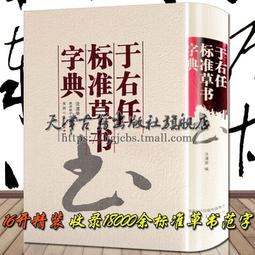 于右任書法字典- 人氣推薦- 2024年4月| 露天市集