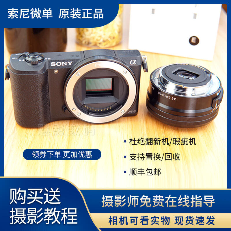 【推薦新品】Sony二手索尼微單a5100 a6100 a6400 a6500 高清旅游 4K vlog相機