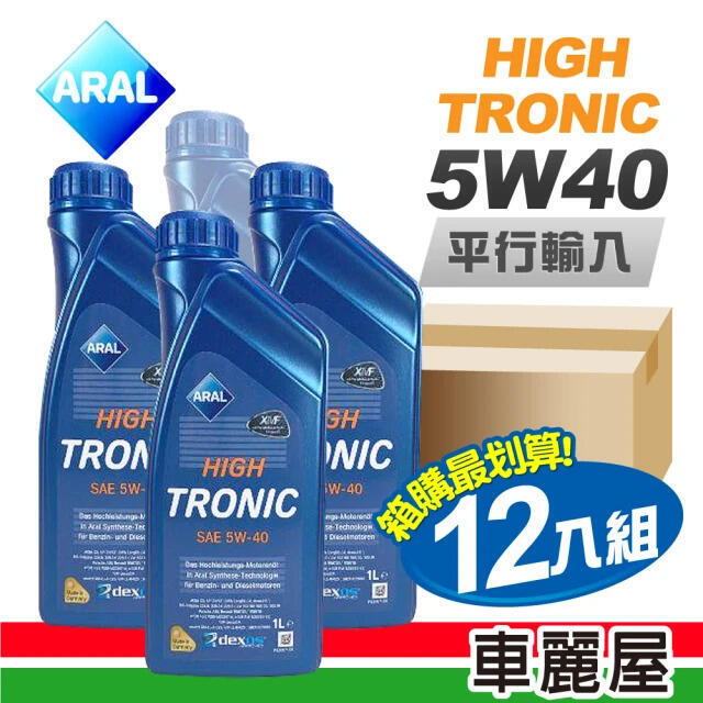 『車麗屋』ARAL 亞拉 HIGH TRONIC C3 SN 5W40 1L 節能型機油【整箱12瓶】送車麗屋現金禮券