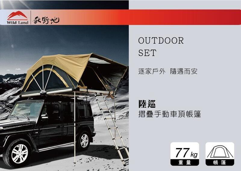 『車麗屋』【秋野池】露營用品 陸巡 折疊手動車頂帳篷MRK-QYDZ006