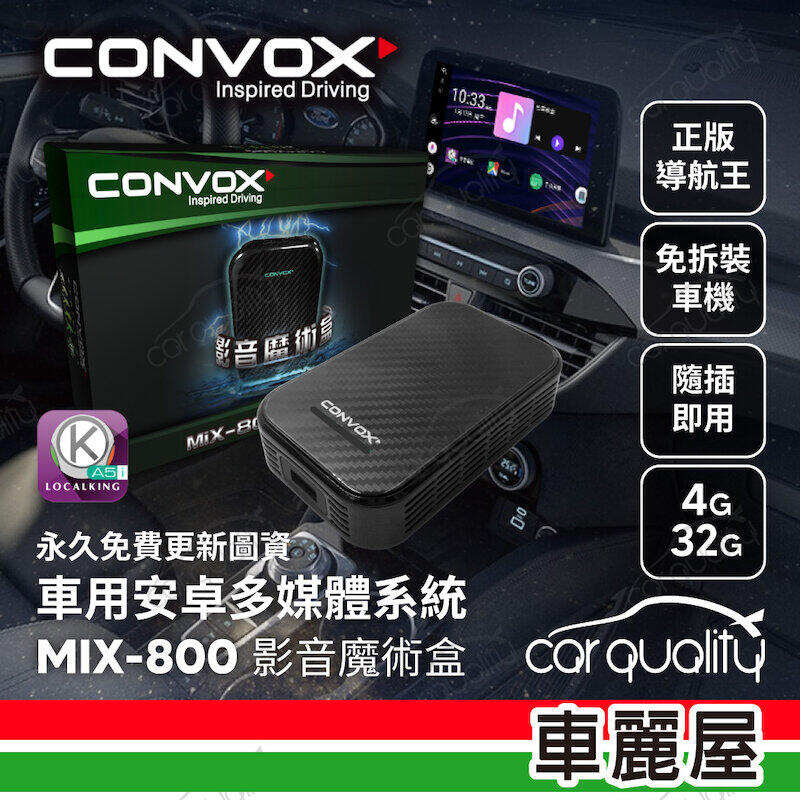 【CONVOX】影音魔術盒 CarPlay 轉安卓 MiX-800 免改介面送安裝 不影響/破壞原廠保固(車麗屋)