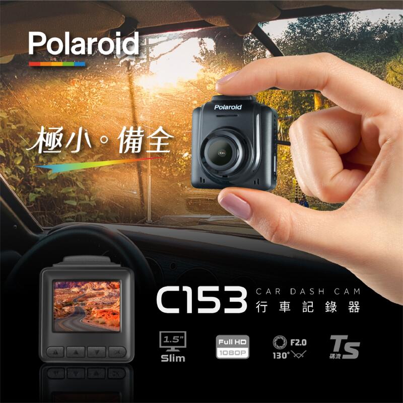 【Polaroid 寶麗萊】C153 市場最迷你 TS碼流款行車記錄器 (附贈16G記憶卡)『車麗屋』