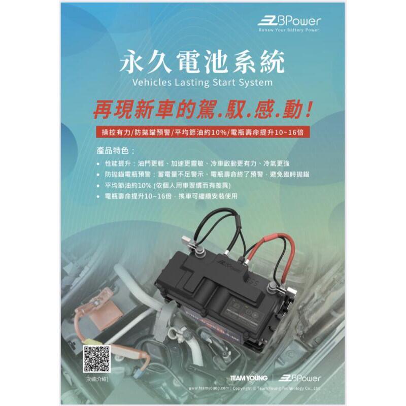 EzB Power永久電池系統 超級電容汽柴油 側裝版/頂裝版『車麗屋』