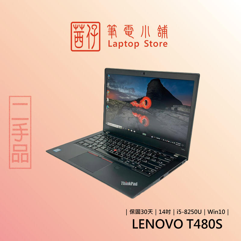 茜仔 二手電腦 聯想Lenovo I5 I7 高階商務筆電 T470S T480 T480S 商務筆電 小黑 中古品