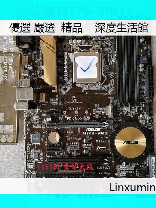 深度優選】Asus華碩H170-PRO主板支持DDR4內存1151針I7 6700K[限時下殺