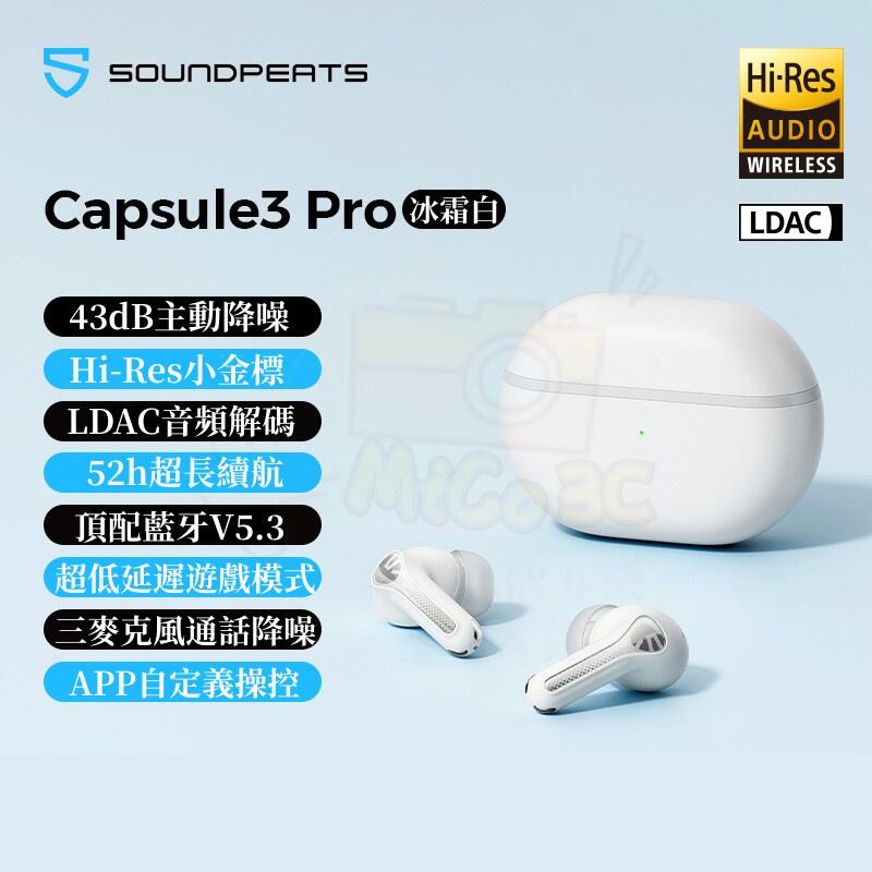 新品預定】SoundPEATS泥炭Capsule3 Pro真無線藍牙耳機ANC主動降噪藍牙