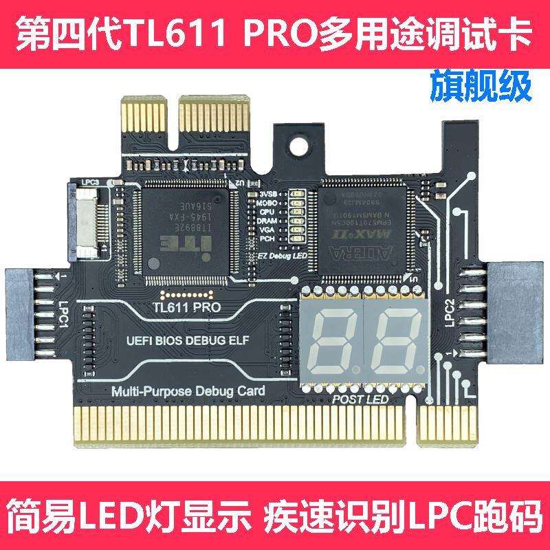 TL611 PRO調試卡臺式PCI主板PCI E筆記本診斷卡蘋果測試LPC DEBUG