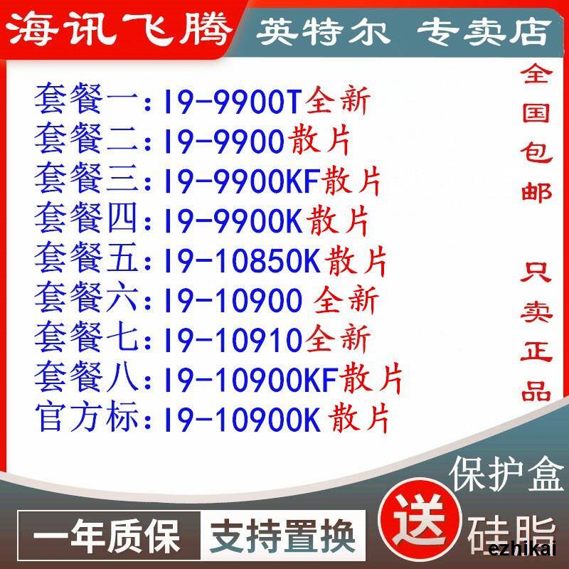 i9-9900t-9900kf-9900k-10850-10900-10910-10900k-10900kf-cpu