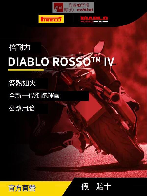 倍耐力摩托車輪胎DIABLO ROSSO IV 惡魔4 新款原配杜卡迪/川崎| 露天市