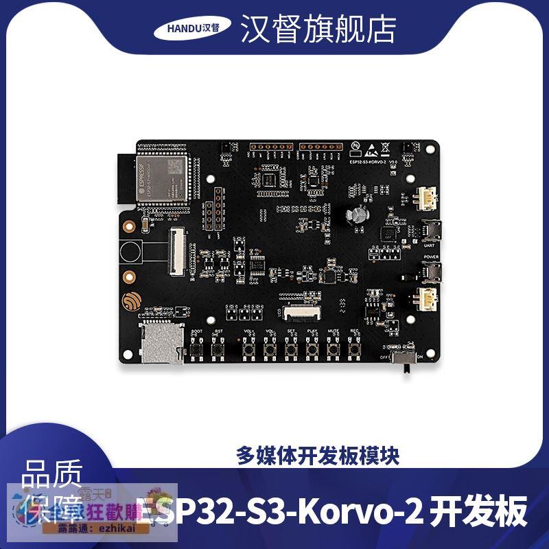 ESP32-S3 Korvo 2 Main Development Board