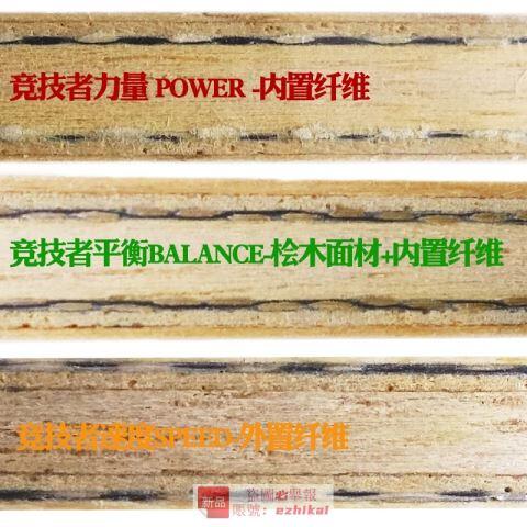 工廠直銷大話乒乓YASAKA亞薩卡競技者Athlete Balance 乒乓球底板球拍