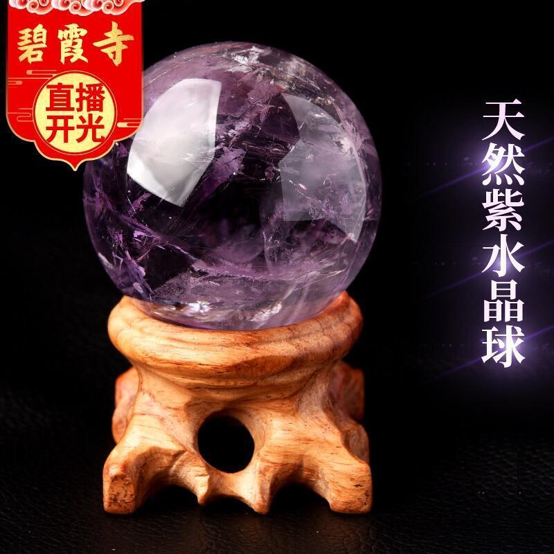 然紫水晶球擺件大號紫色水晶水球原石客廳辦公室水晶球擺設【大雄雜貨店】