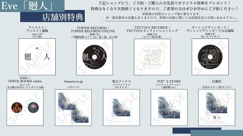 Eve 3rd專輯廻人初廻盤CD+藍光BD (特典可選) 超取免運【小凜社日本代購3月免訂金】 | 露天市集| 全台最大的網路購物市集