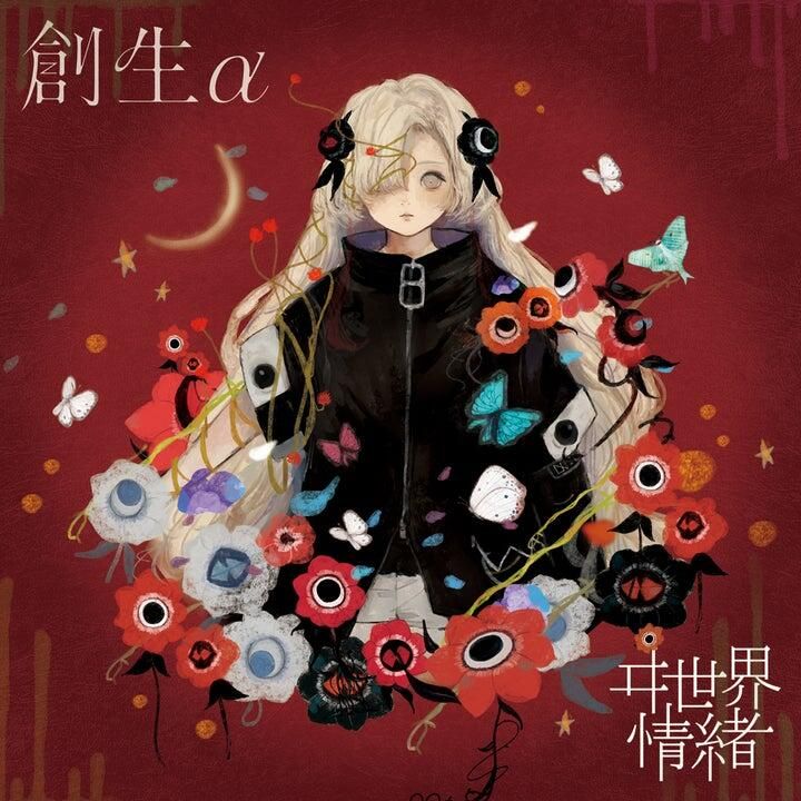 ヰ世界情緒 1st Album 「創生β」 cd ヰ世界情緒 1st Album「創生β」アルバム CD 神椿