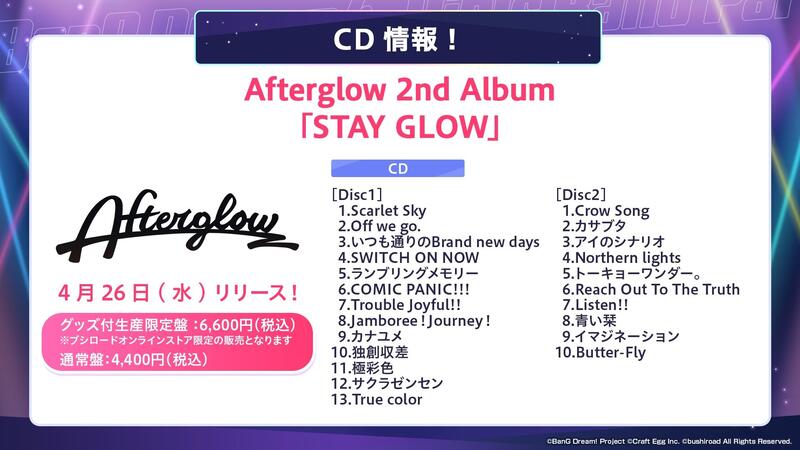 小凜社】《4月免訂金》BanG Dream! Afterglow STAY GLOW 2nd專輯CD