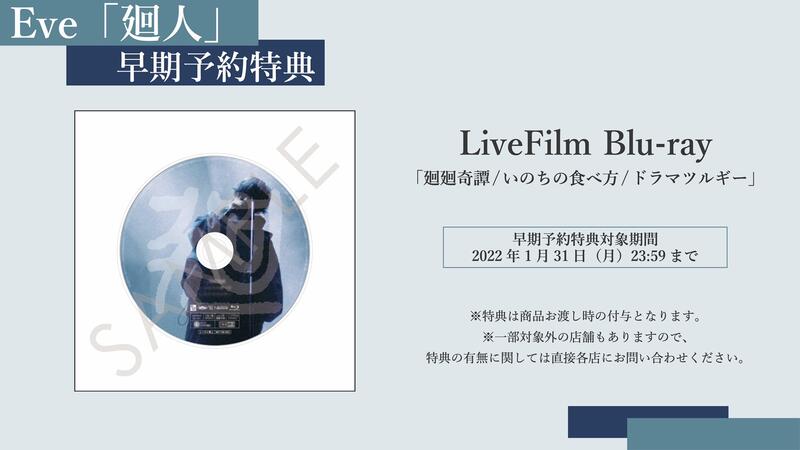 Eve 3rd專輯廻人迴人盤CD+特製外盒+模型(特典可選) 超取免運【小凜社日本代購3月免訂金】 | 露天市集| 全台最大的網路購物市集