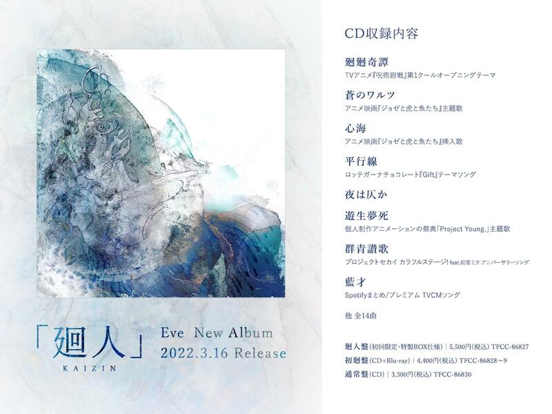 Eve 3rd專輯廻人迴人盤CD+特製外盒+模型(特典可選) 超取免運【小凜社 
