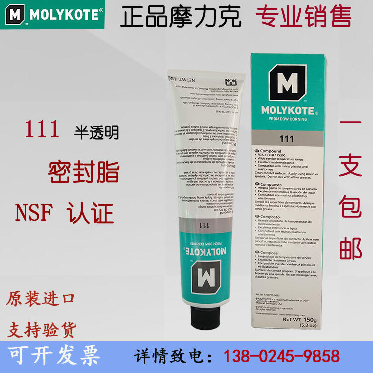 道康寧DC111閥門密封圈潤滑油脂摩力克硅脂O型圈密封脂150G/支 | 露天市集 | 全台最大的網路購物市集