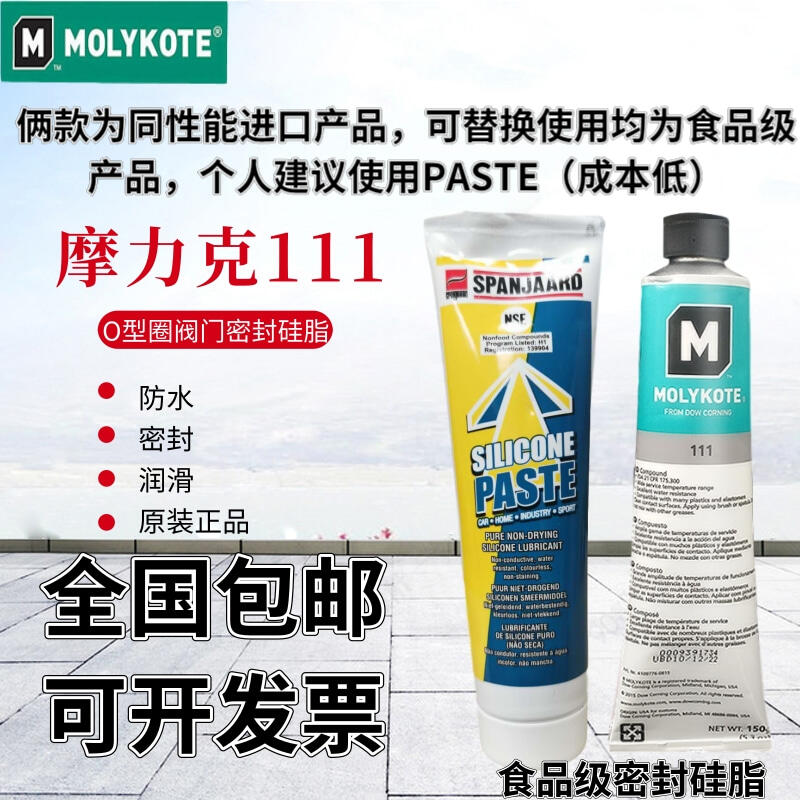 道康寧DC111閥門密封圈潤滑油脂摩力克硅脂O型圈密封脂150G/支 | 露天市集 | 全台最大的網路購物市集