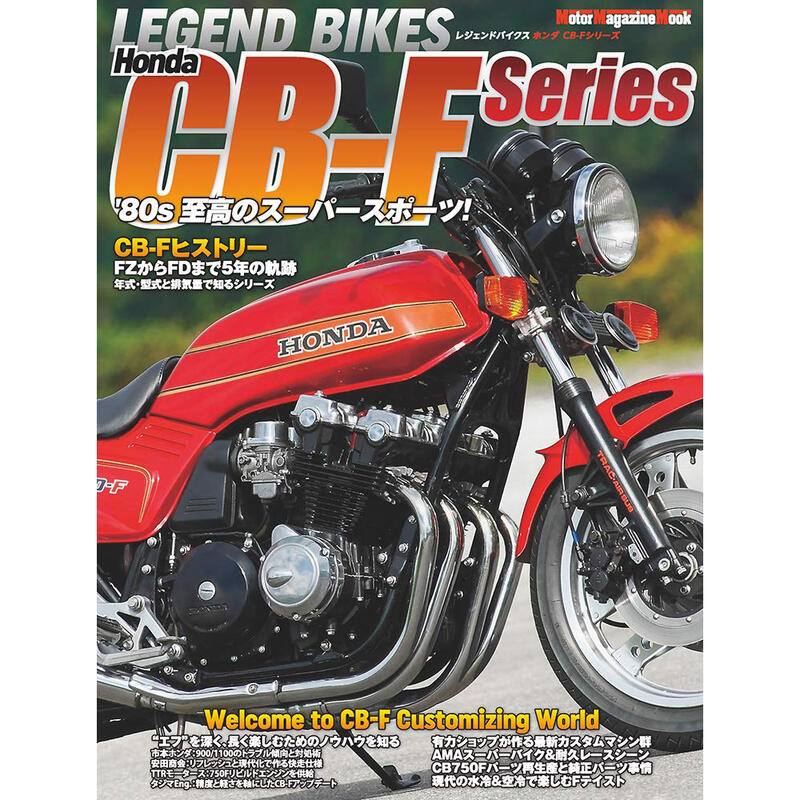 LEGEND BIKES Honda CB-F Series 本田摩托車書日本80年代復古| 露天市