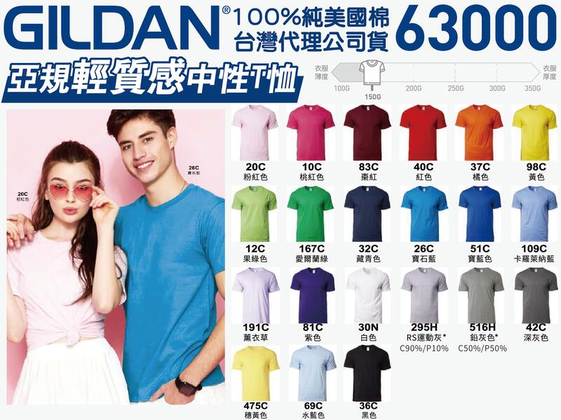 【原廠授權】【立即出貨】Gildan 63000 美國棉 純棉T恤 吉爾登 素T 經典 短袖 衣服  輕質感中性T恤
