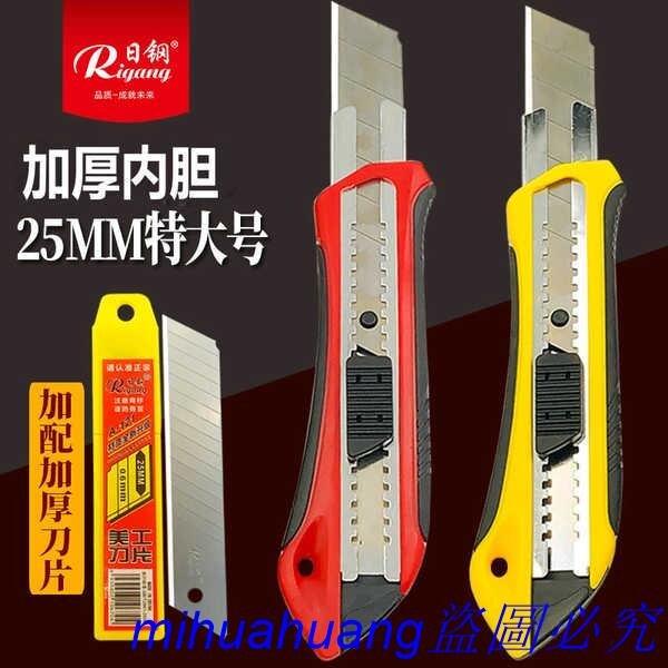 現貨# 日鋼239特大號美工刀25MM刀片加厚鋼鞘重型壁紙刀裁紙刀 介刀架 | 露天市集 | 全台最大的網路購物市集