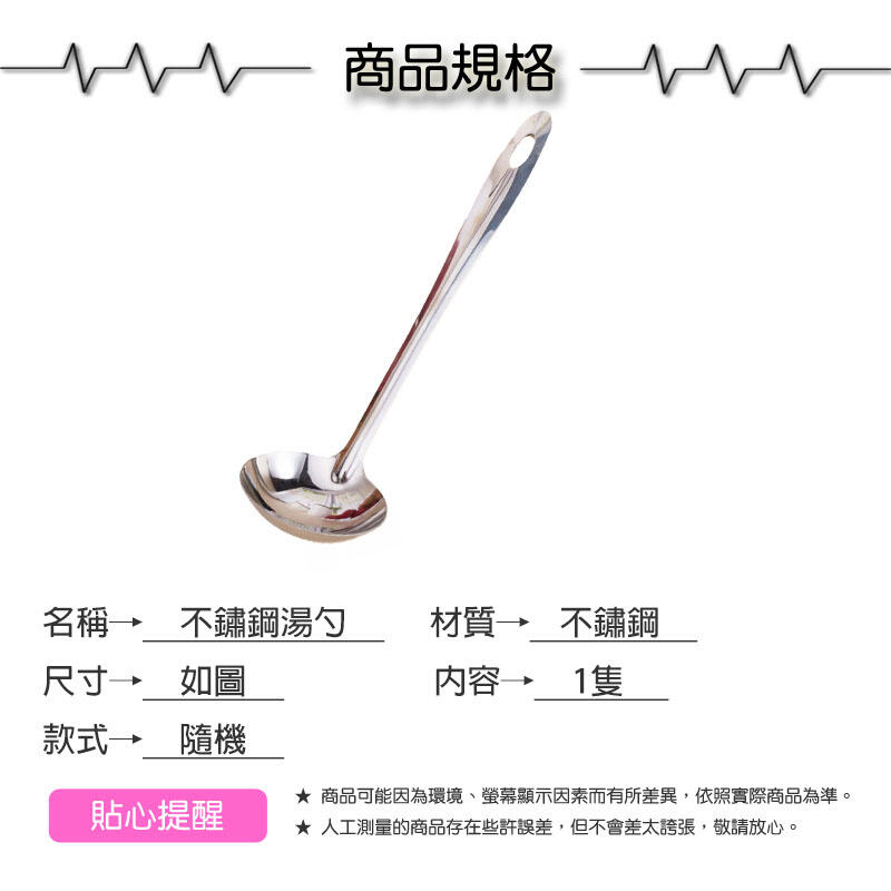 不鏽鋼7湯勺27cm【緣屋百貨】天天出貨 湯勺 廚房用具 烹飪 不鏽鋼 餐具 火鍋用具 | 露天市集 | 全台最大的網路購物市集