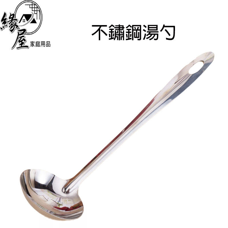 不鏽鋼7湯勺27cm【緣屋百貨】天天出貨 湯勺 廚房用具 烹飪 不鏽鋼 餐具 火鍋用具 | 露天市集 | 全台最大的網路購物市集
