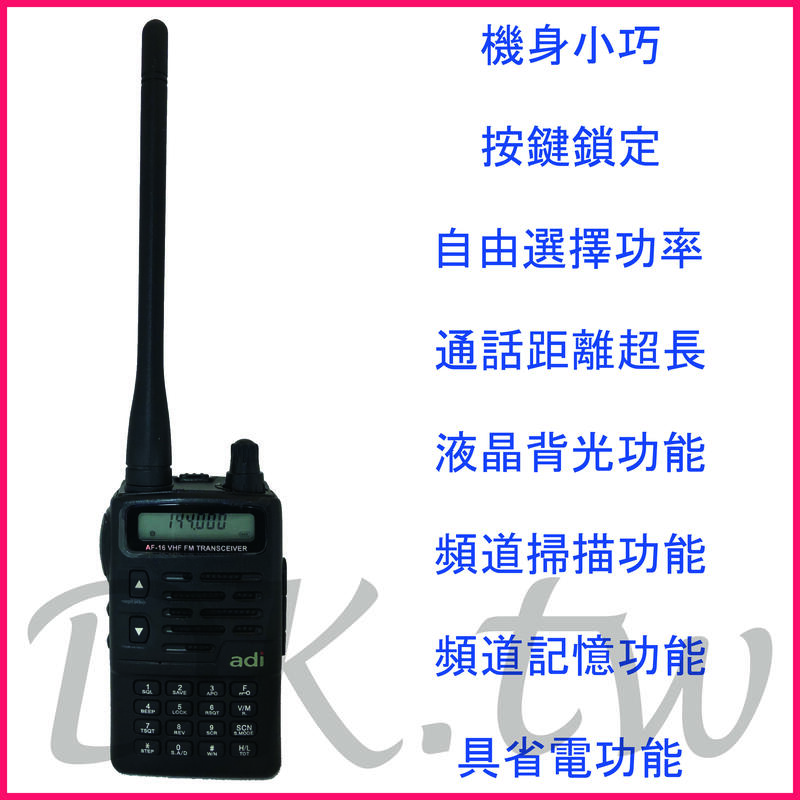 (兩顆電池組合)ADI AF16 VHF 單頻 無線電對講機 頻道記憶 液晶螢幕顯示 雙電 ADI AF16 露天市集 全台最大的網路購物市集