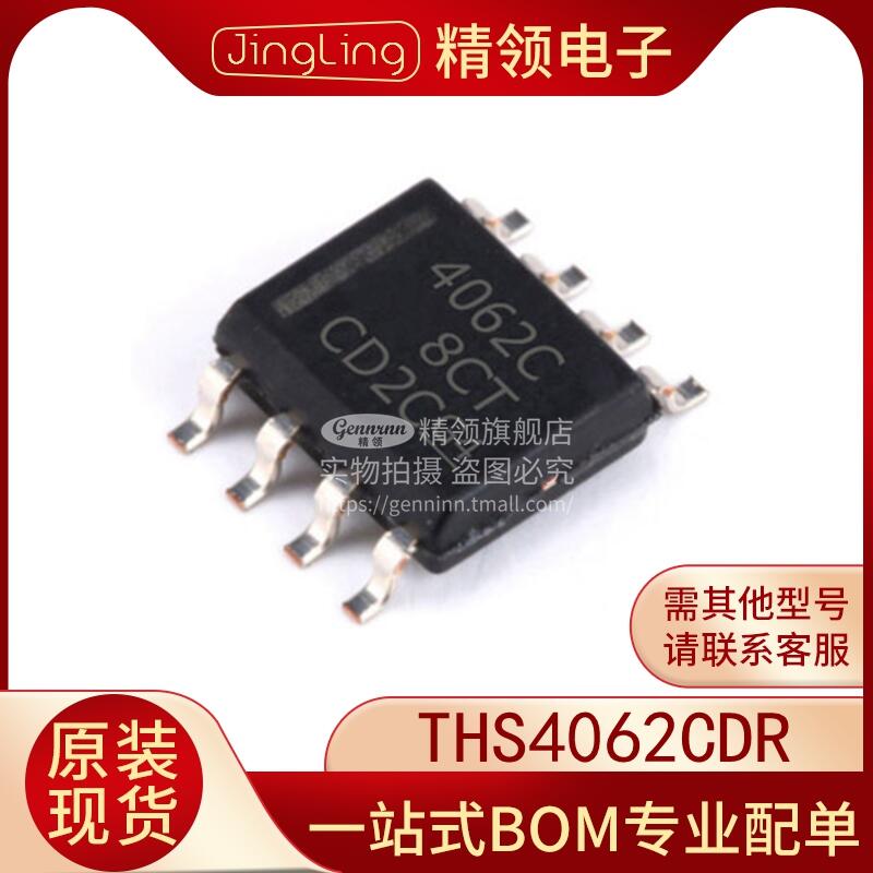 原裝現貨 THS4062CDR THS4062 封裝SOP-8 高速運算放大器IC💖創客一站式配單 | 露天市集 | 全台最大的網路購物市集
