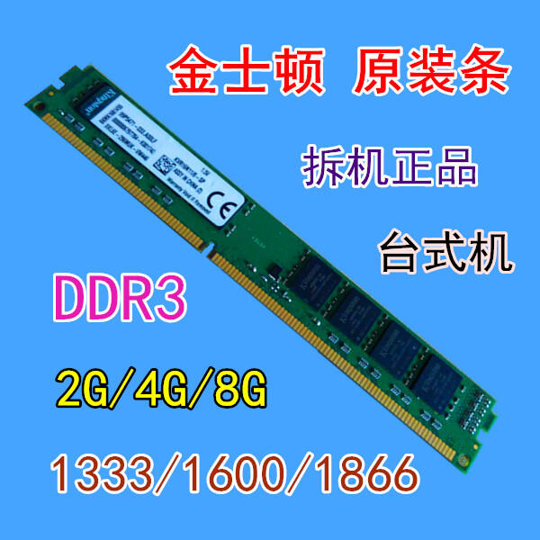 二手金士頓 DDR3 2G 4G 8G 1333 1600 1866 臺式機 三代 內存條💖可開發票 可批發