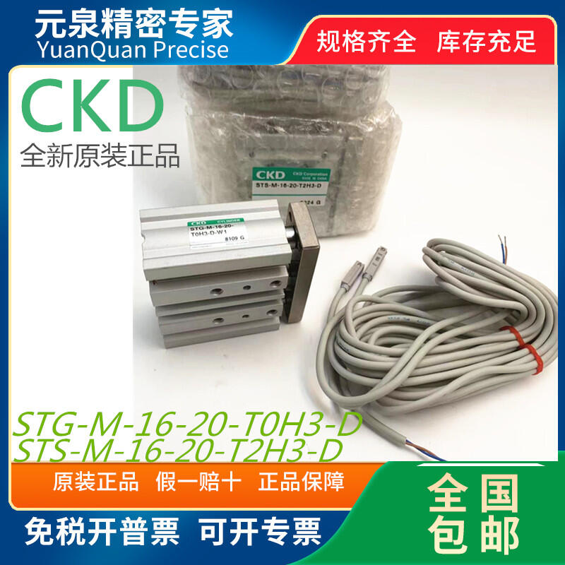 STS-M-16-20-T2H3-D STG-M-16-20-T0H3-D-W1原裝正品CKD三軸氣缸 創客一站式配單 | 露天市集 | 全台 ...