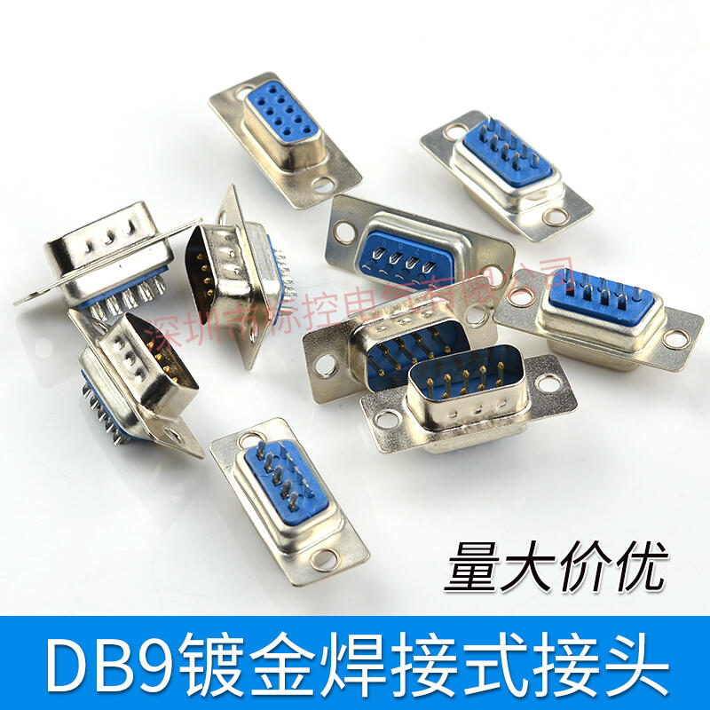 |限時特殺|藍色 DB9 母頭/孔/DB9 公頭/針/ DB9 外殼 串口插頭 RS232 焊接頭 | 露天市集 | 全台最大的網路購物市集