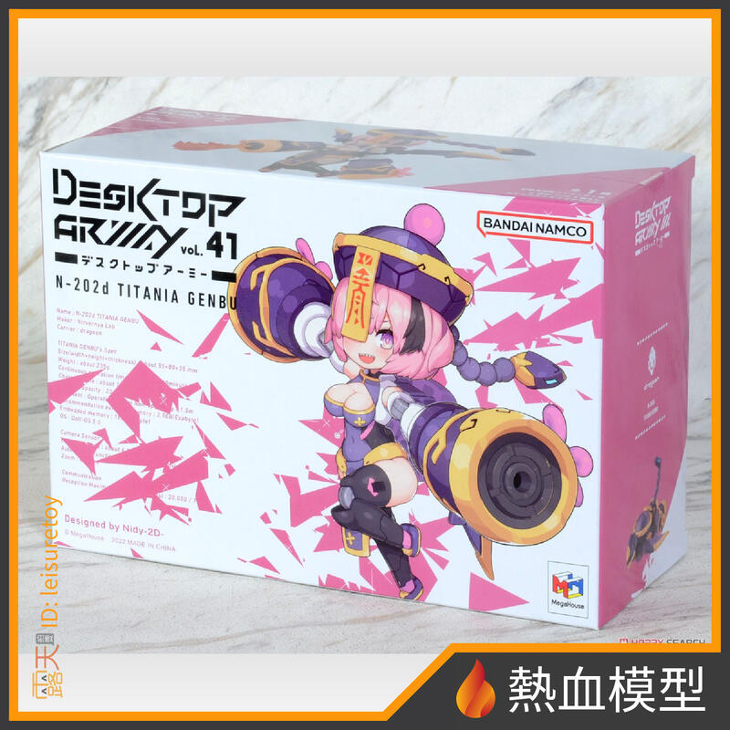 [熱血模型] MegaHouse DESKTOP ARMY N-202d 泰坦尼婭系列 玄武 代理版 | 露天市集 | 全台最大的網路購物市集