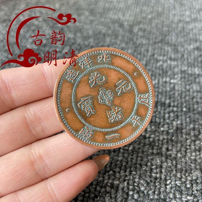 大清銅板銅幣光緒元寶北洋造庫平一兩背刻龍紋錢幣老物件舊貨古玩| 露天