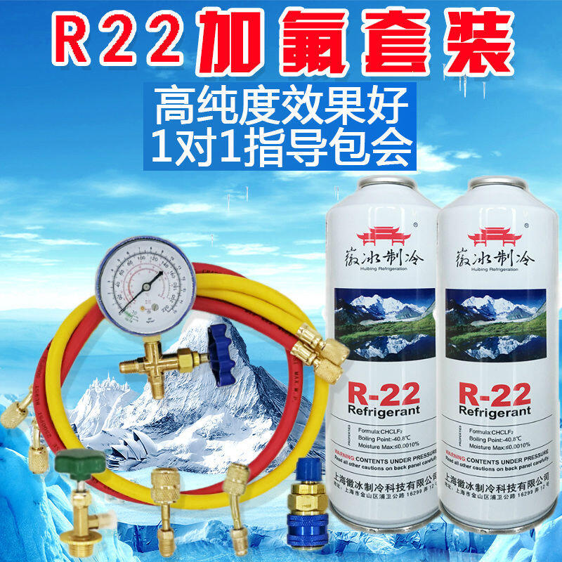 冷氣專用冷媒 r22 製冷液製冷劑種冷加雪媒氟利昂汽車家用空調加氟工具套裝定頻