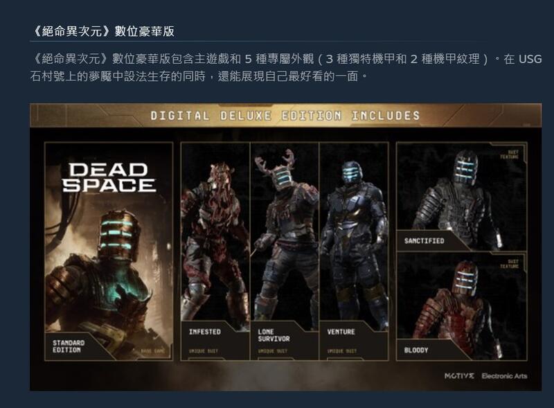 PC版爽爽玩STEAM 繁體中文2023年絕命異次元重製版Dead Space | 露天市