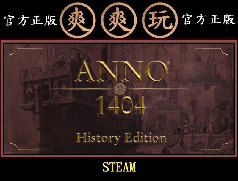 PC版爽爽玩STEAM 美麗新世界1404 紀元1404 Anno 1404 - History