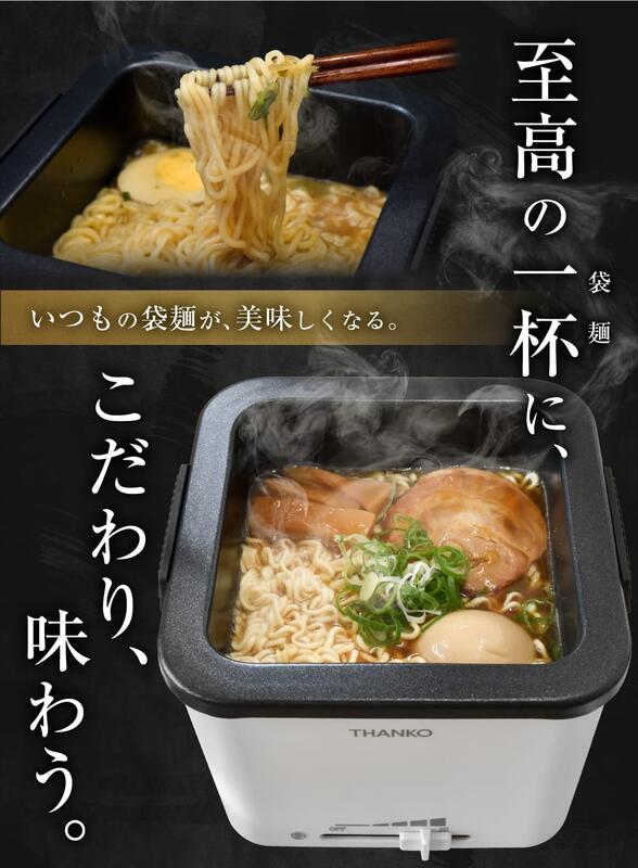 ◎日本販賣通◎(代購)THANKO 泡麵專用料理鍋 無段調溫 可保溫 可拆洗 不沾塗層