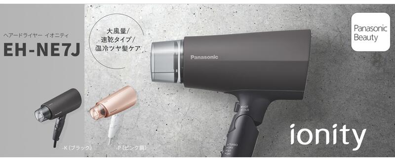 ◎日本販賣通◎(代購)22年款Panasonic 國際牌負離子吹風機溫冷交替大