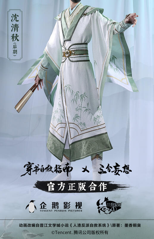 三分妄想 人渣反派自救系统の公式扇子 沈清秋 - キャラクターグッズ