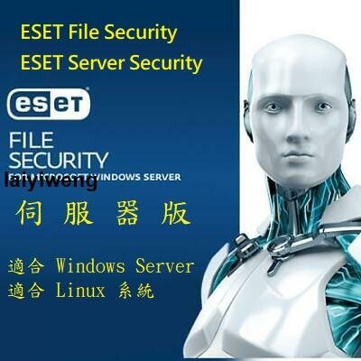 ESET File Security NOD32 伺服器版Windows Server 防病毒軟體購買前請