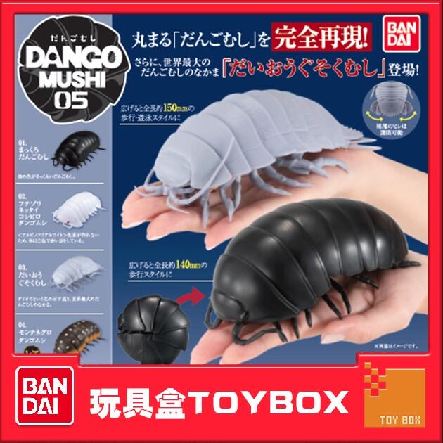 [新祥]【玩具盒】正版 萬代扭蛋 生物模型 西瓜蟲 大王具足蟲 第5彈