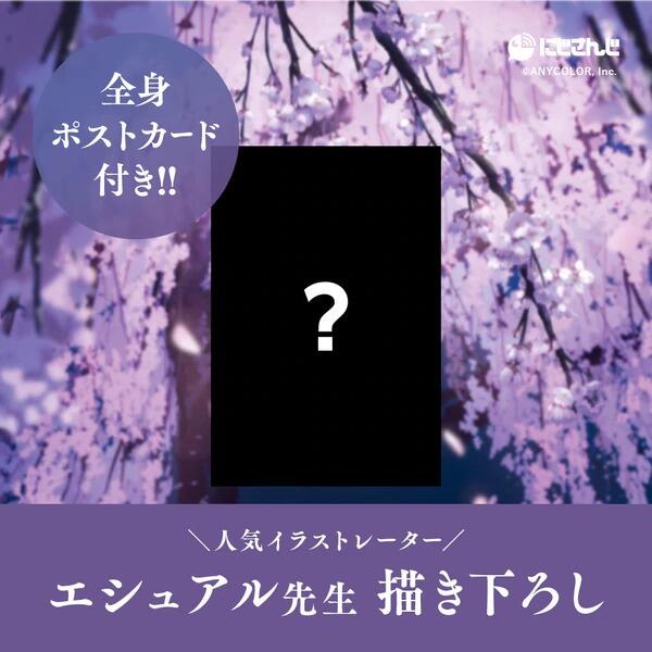 にじさんじ 長尾景 香水 ポストカード-