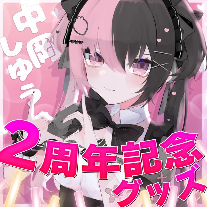 中岡しゆう 中岡です 直筆サイン＆メッセージ入りポストカード