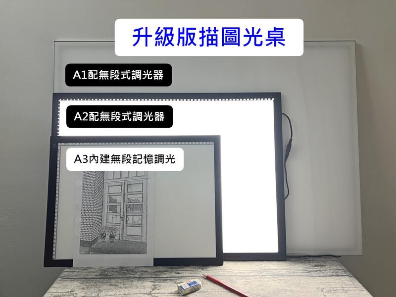 【台灣製造】A3/A2/A1 無網點 描圖板 光桌 LED 拷貝台 透寫 燈板 光板 複寫 素描 書法 臨摹 刺青 看片 | 露天市集 | 全 ...