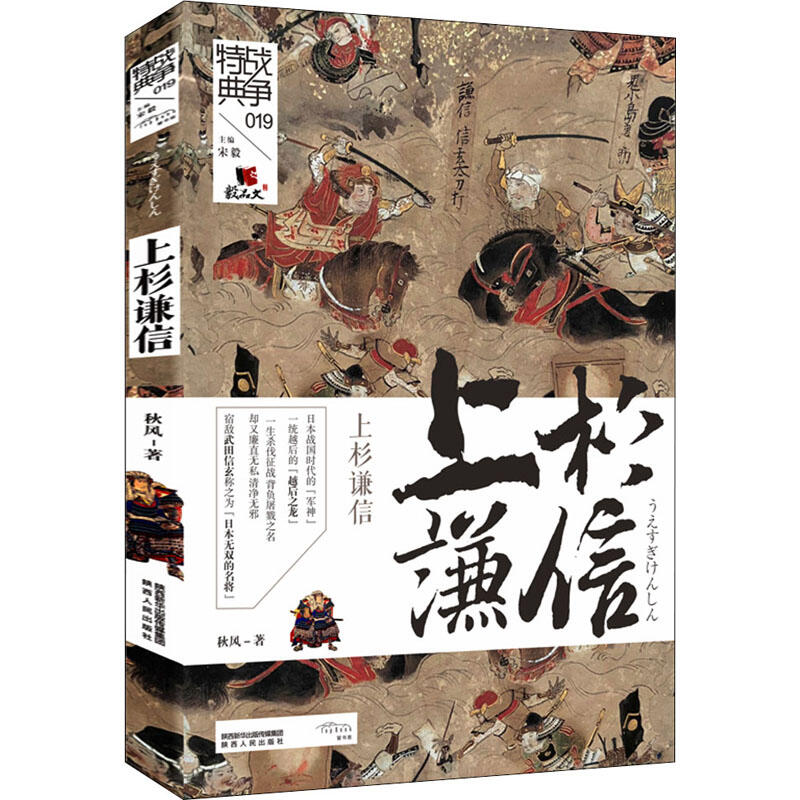 新品上市 戰爭特典 上杉謙信 露天拍賣