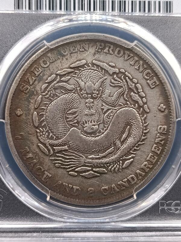 中国銀幣　四川省造光緒元寶庫平七錢二分 PCGS 鑑定済　本物　レア 中国銀幣 四川省造光緒元寶庫平七錢二分 PCGS 鑑定済 本物 レア EBL's